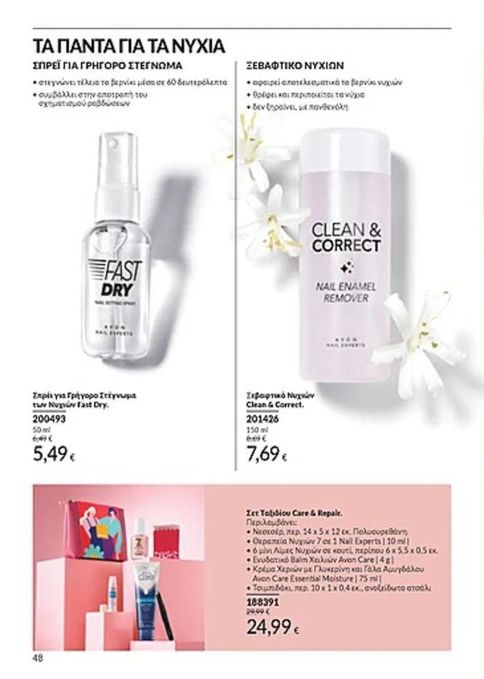 Φυλλάδιο προσφορών Κατάλογος Αυγούστου από 1 Αυγούστου έως 31 Αυγούστου 2024 - Σελίδα 48