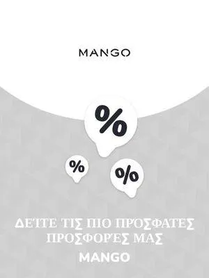 Φυλλάδιο προσφορών Προσφορές Mango από 9 Νοεμβρίου έως 9 Νοεμβρίου 2024 - Σελίδα 1
