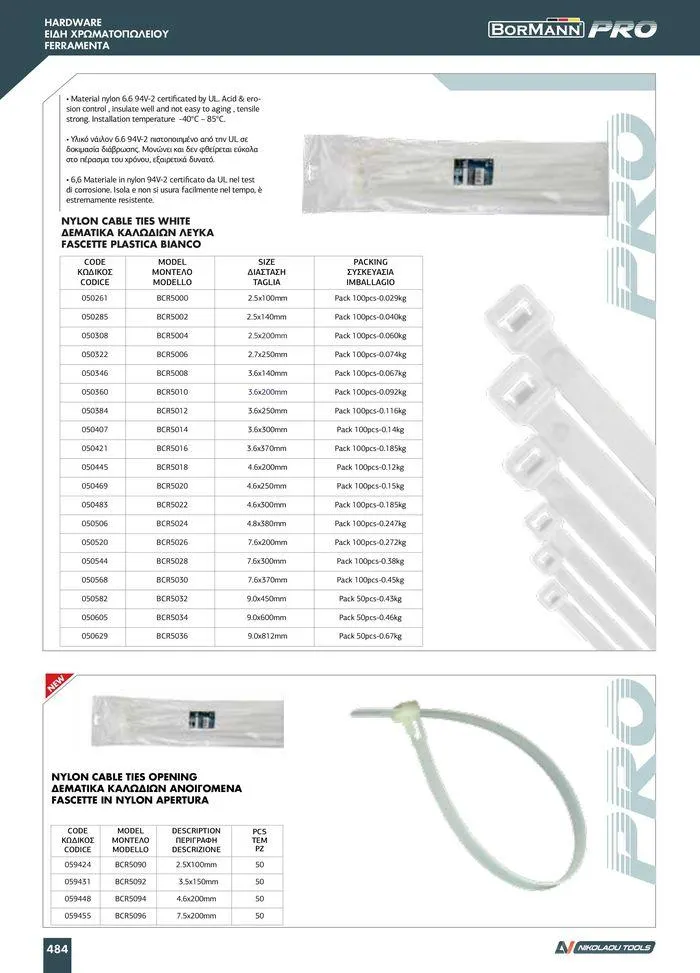 Φυλλάδιο προσφορών κατάλογος 2023 -2024 από 15 Νοεμβρίου έως 31 Δεκεμβρίου 2024 - Σελίδα 486