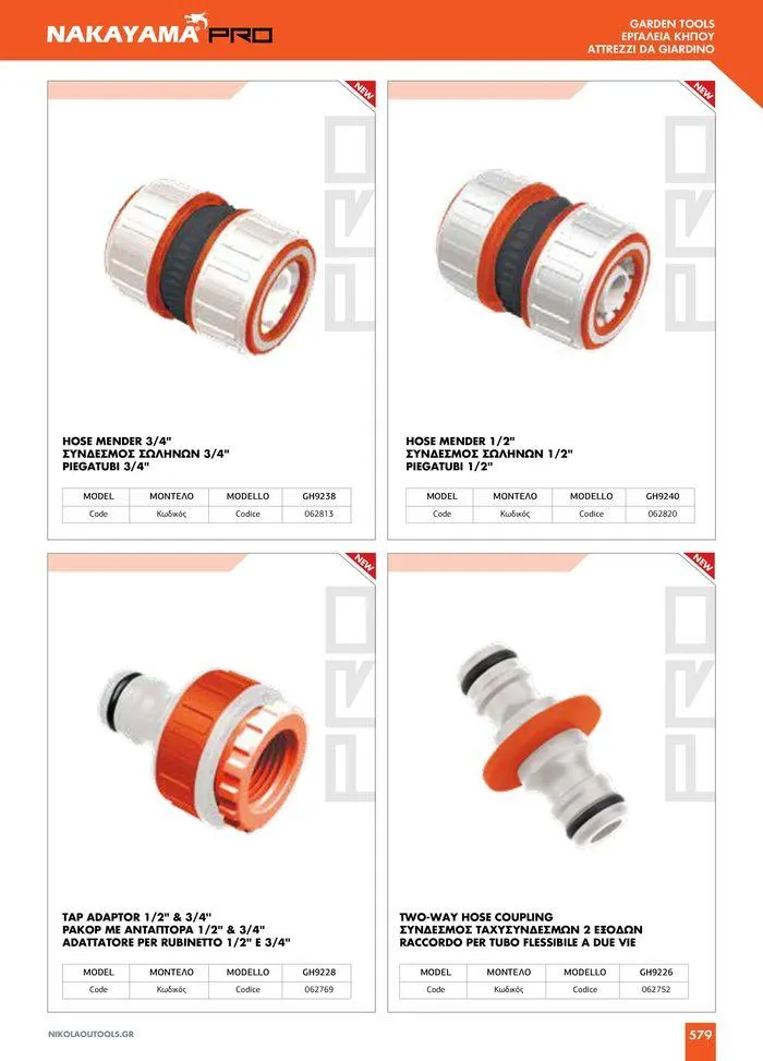 Φυλλάδιο προσφορών κατάλογος 2023 -2024  από 15 Νοεμβρίου έως 31 Δεκεμβρίου 2024 - Σελίδα 581