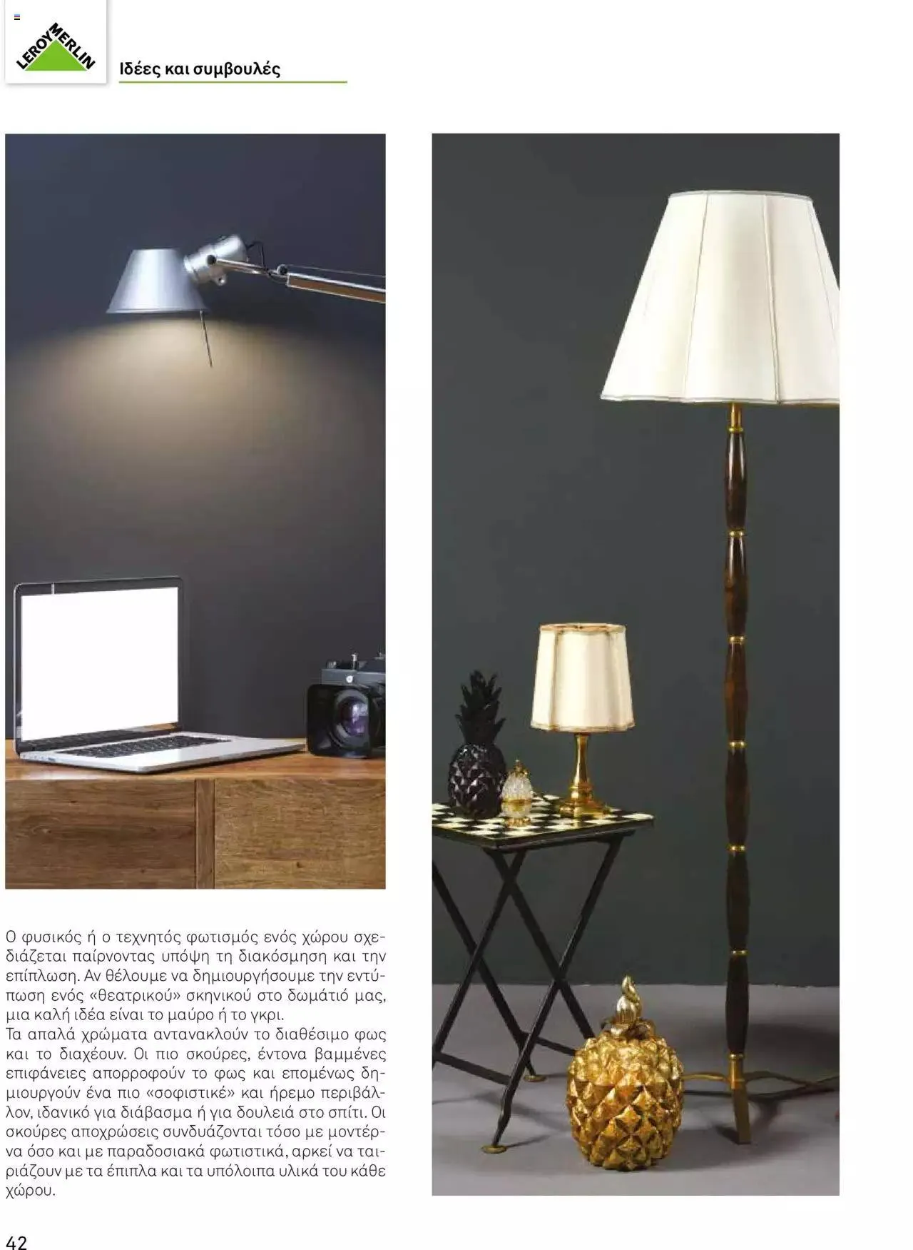 Φυλλάδιο προσφορών Leroy Merlin - Προσφορές Χρωμάτων 2023 από 28 Απριλίου έως 31 Δεκεμβρίου 2023 - Σελίδα 44