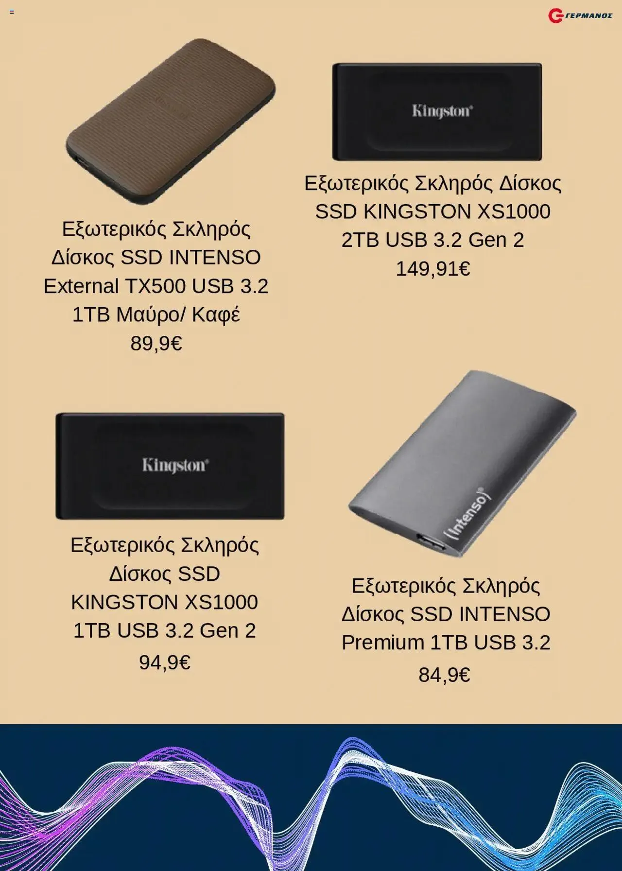 Φυλλάδιο προσφορών ΓΕΡΜΑΝΟΣ - Προσφορές από 1 Οκτωβρίου έως 31 Δεκεμβρίου 2024 - Σελίδα 3