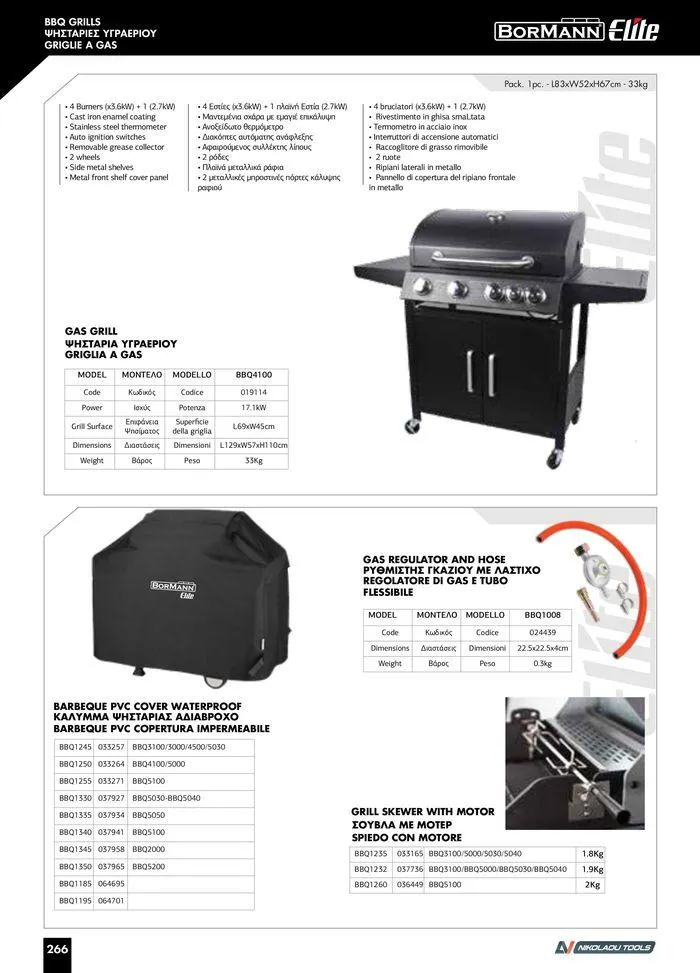 Φυλλάδιο προσφορών κατάλογος 2023 -2024  από 15 Νοεμβρίου έως 31 Δεκεμβρίου 2024 - Σελίδα 268