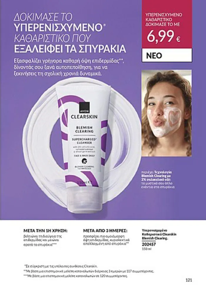 Φυλλάδιο προσφορών Κατάλογος Αυγούστου από 1 Αυγούστου έως 31 Αυγούστου 2024 - Σελίδα 121