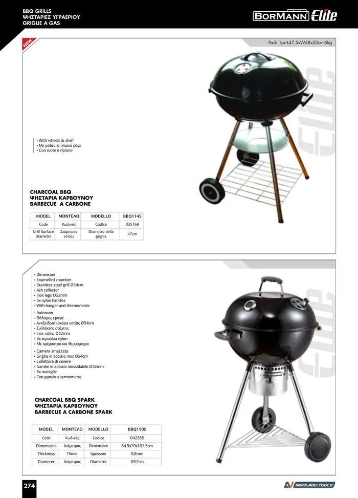 Φυλλάδιο προσφορών κατάλογος 2023 -2024  από 15 Νοεμβρίου έως 31 Δεκεμβρίου 2024 - Σελίδα 276