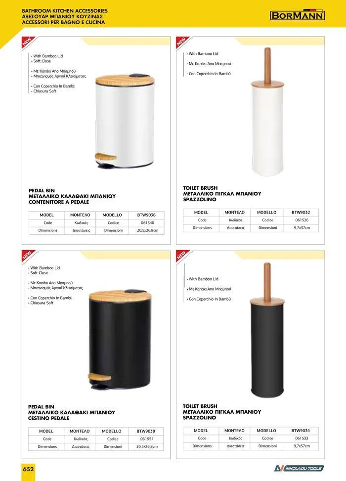 Φυλλάδιο προσφορών κατάλογος 2023 -2024  από 15 Νοεμβρίου έως 31 Δεκεμβρίου 2024 - Σελίδα 654