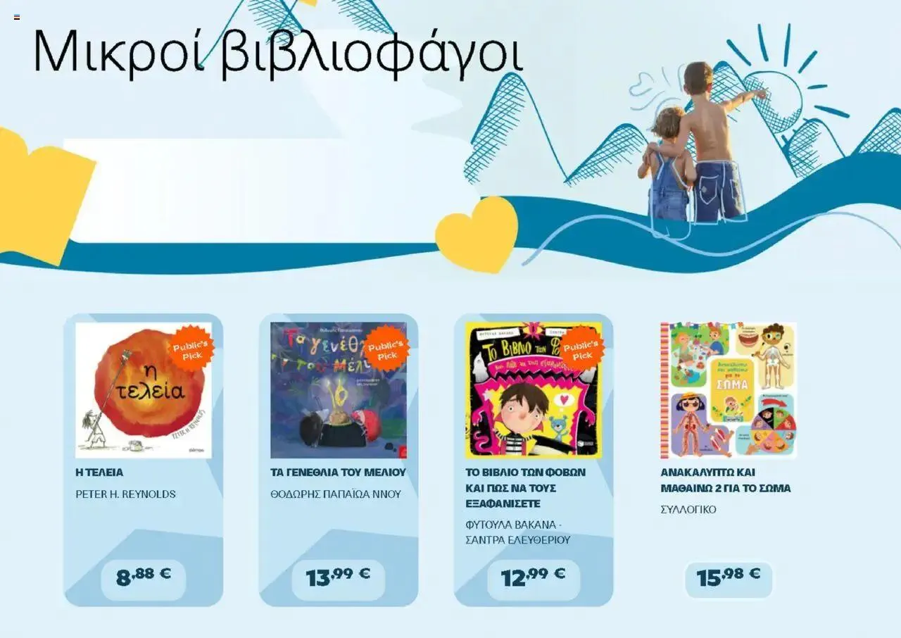 Φυλλάδιο προσφορών Public - φυλλάδιο από 1 Αυγούστου έως 31 Δεκεμβρίου 2024 - Σελίδα 11