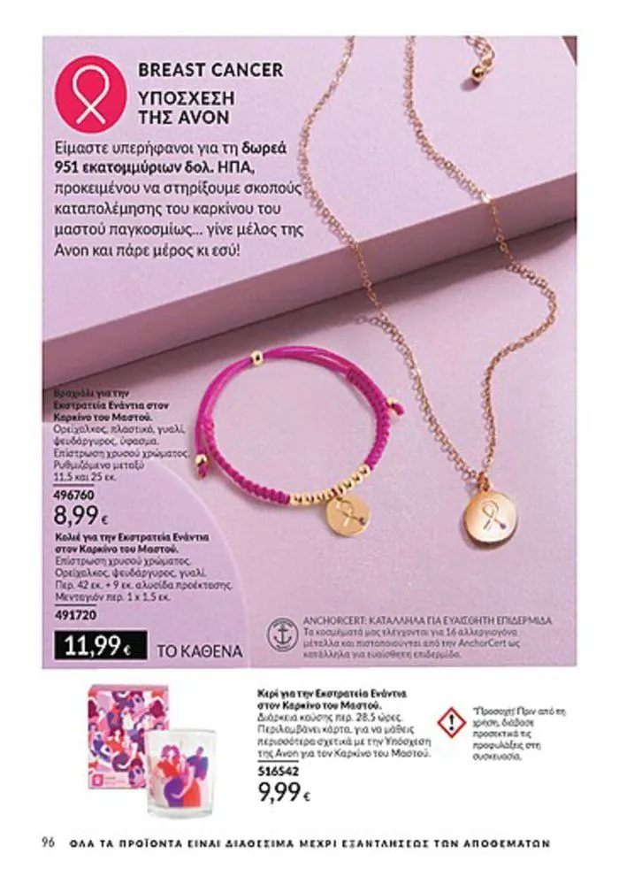 Φυλλάδιο προσφορών Κατάλογος Αυγούστου από 1 Αυγούστου έως 31 Αυγούστου 2024 - Σελίδα 96
