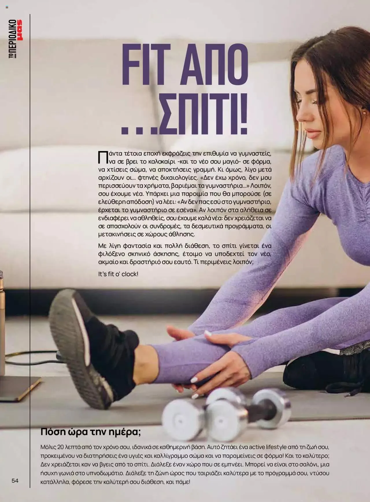 Φυλλάδιο προσφορών Μασούτης - Γεύσεις & εμπνεύσεις από 10 Απριλίου έως 31 Δεκεμβρίου 2023 - Σελίδα 54