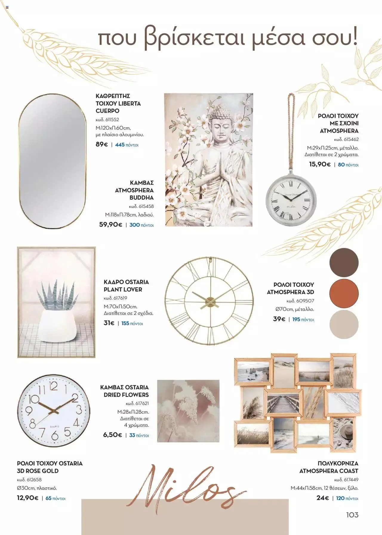 Φυλλάδιο προσφορών Praktiker - ΚΑΤΑΛΟΓΟΣ Σπίτι 2024 από 22 Σεπτεμβρίου έως 31 Οκτωβρίου 2023 - Σελίδα 103