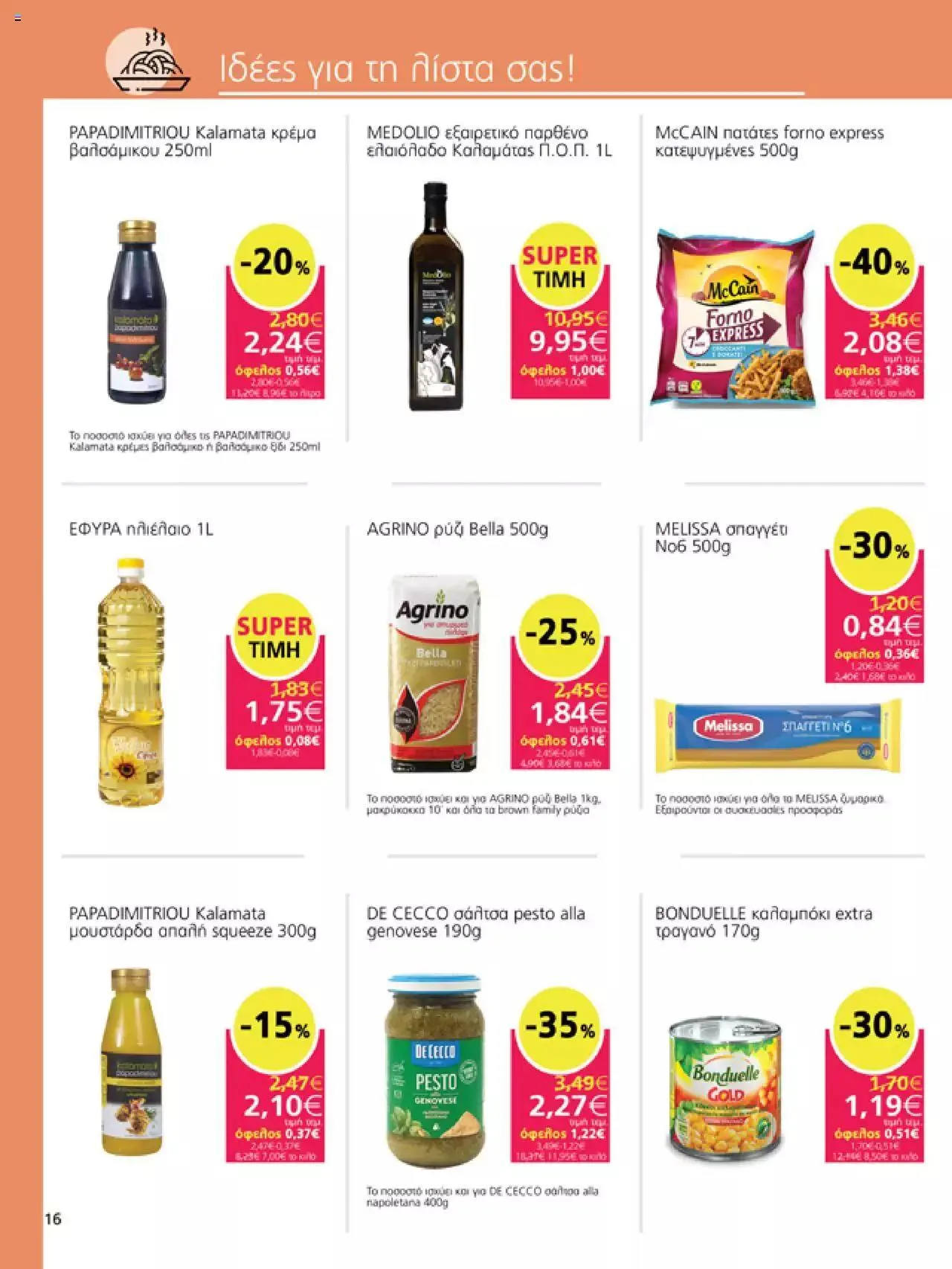 Φυλλάδιο προσφορών My market - Προσφορές από 6 Σεπτεμβρίου έως 26 Σεπτεμβρίου 2023 - Σελίδα 16