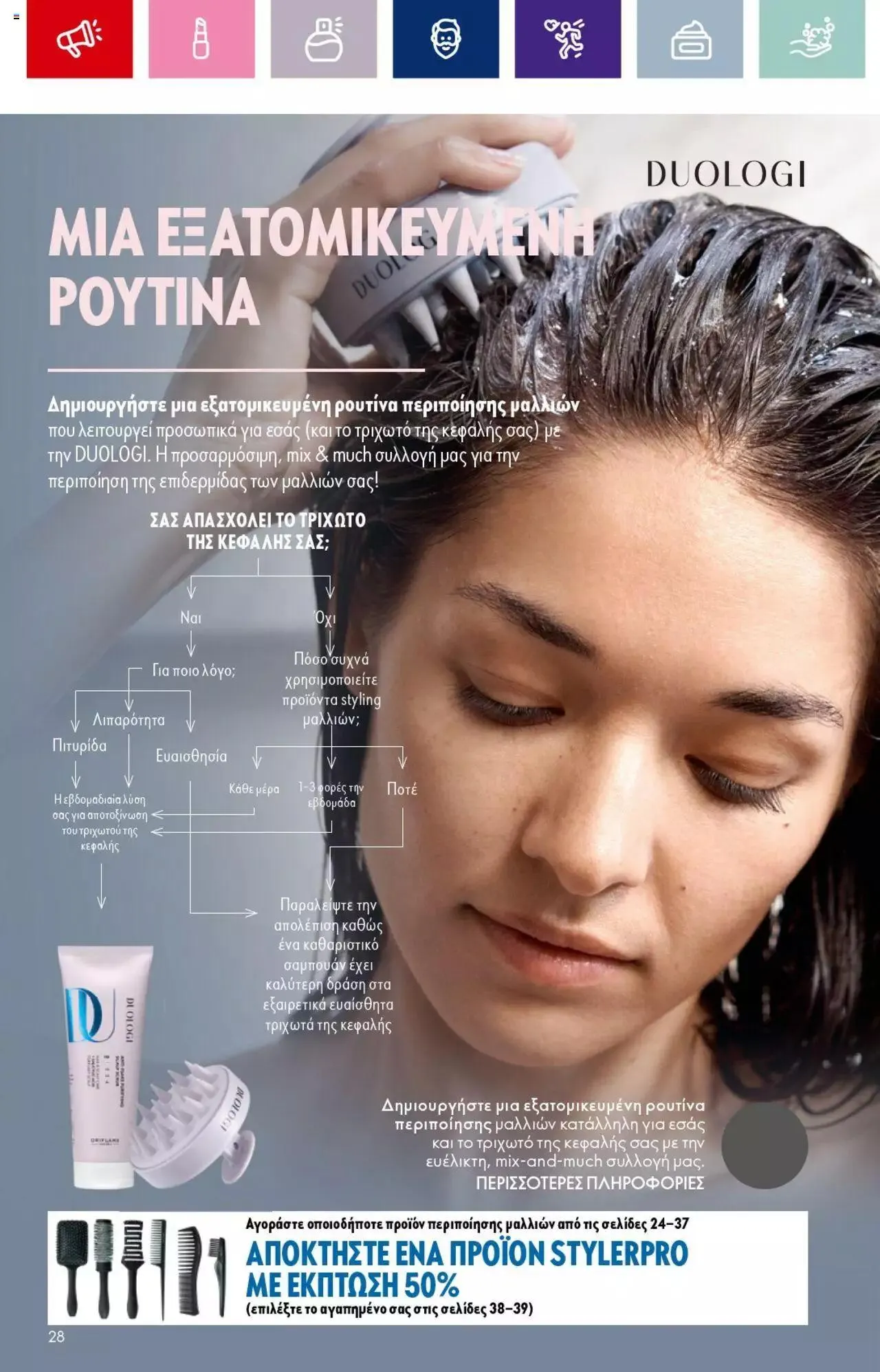 Φυλλάδιο προσφορών Oriflame - Kατάλογος 14/2023 από 13 Σεπτεμβρίου έως 3 Οκτωβρίου 2023 - Σελίδα 28