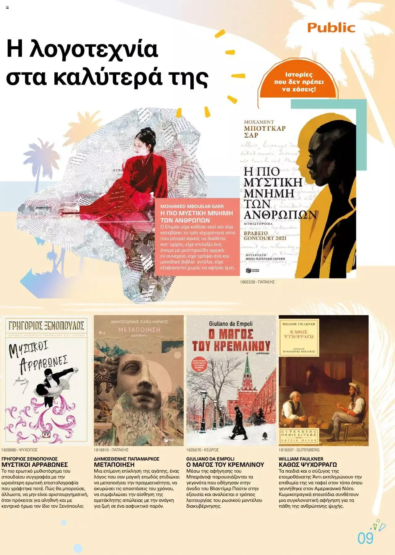 Φυλλάδιο προσφορών Public - κατάλογος βιβλίou Summer reading 2023 από 14 Ιουλίου έως 31 Δεκεμβρίου 2023 - Σελίδα 9