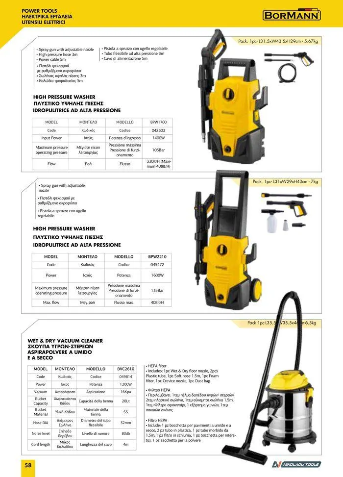 Φυλλάδιο προσφορών κατάλογος 2023 -2024  από 15 Νοεμβρίου έως 31 Δεκεμβρίου 2024 - Σελίδα 60