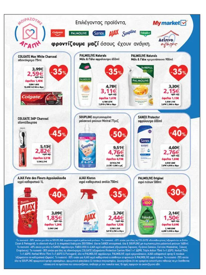 Φυλλάδιο προσφορών My Market προσφορές από 20 Ιουνίου έως 2 Ιουλίου 2024 - Σελίδα 35
