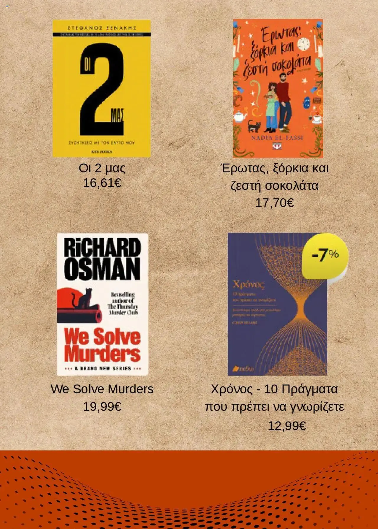 Φυλλάδιο προσφορών Public - Προσφορές από 1 Οκτωβρίου έως 31 Δεκεμβρίου 2024 - Σελίδα 4