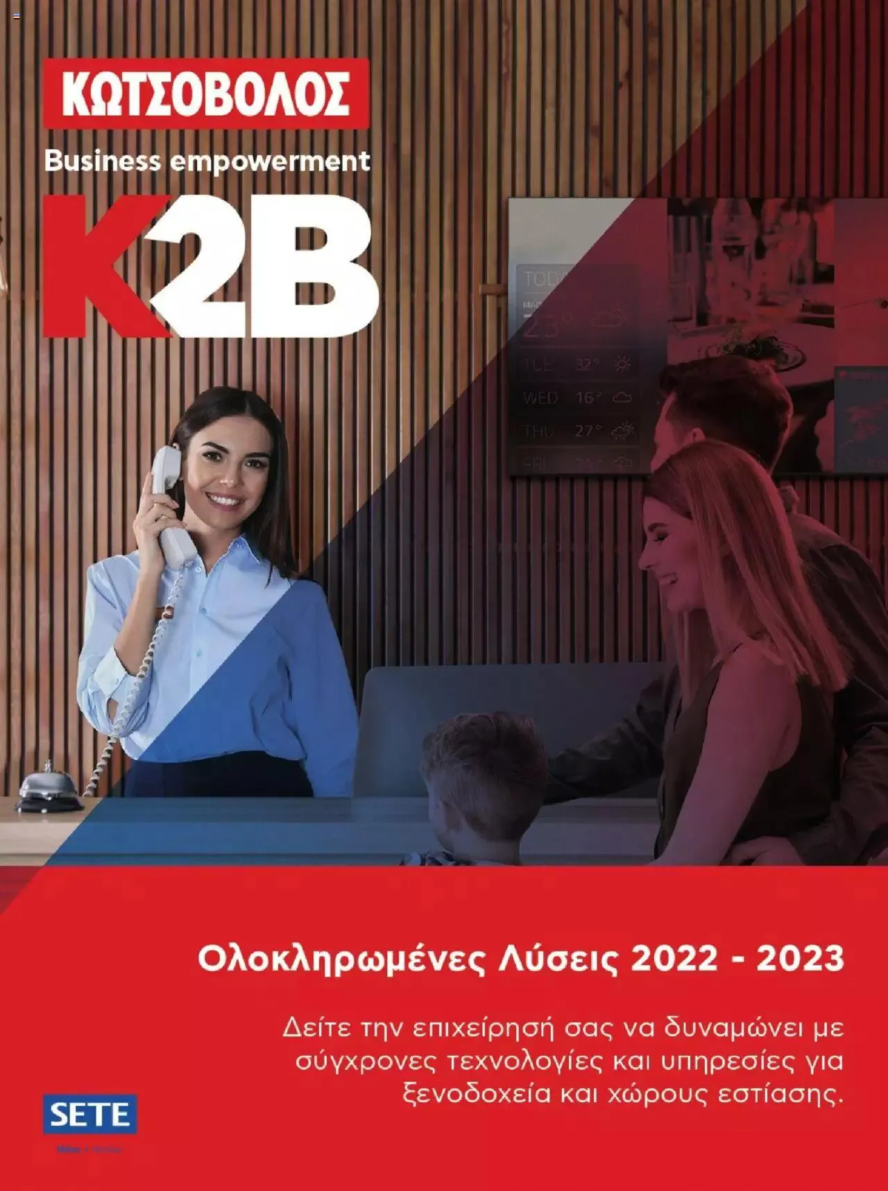 Φυλλάδιο προσφορών Kotsovolos - Κατάλογος Ολοκληρωμένες Λύσεις από 1 Δεκεμβρίου έως 31 Δεκεμβρίου 2023 - Σελίδα 1