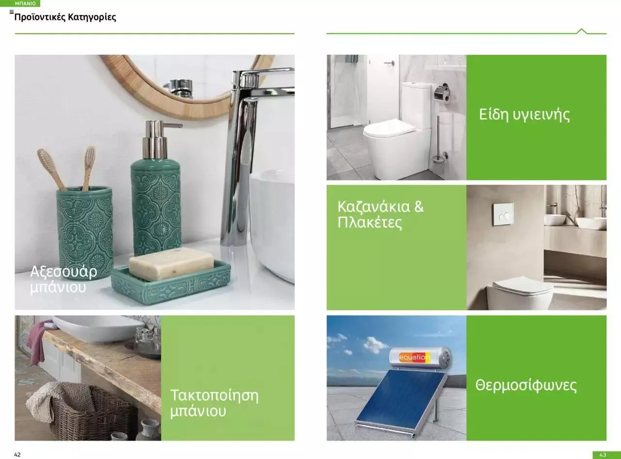 Φυλλάδιο προσφορών Leroy Merlin - Κατάλογος Μπάνιου από 14 Μαρτίου έως 20 Μαρτίου 2024 - Σελίδα 22