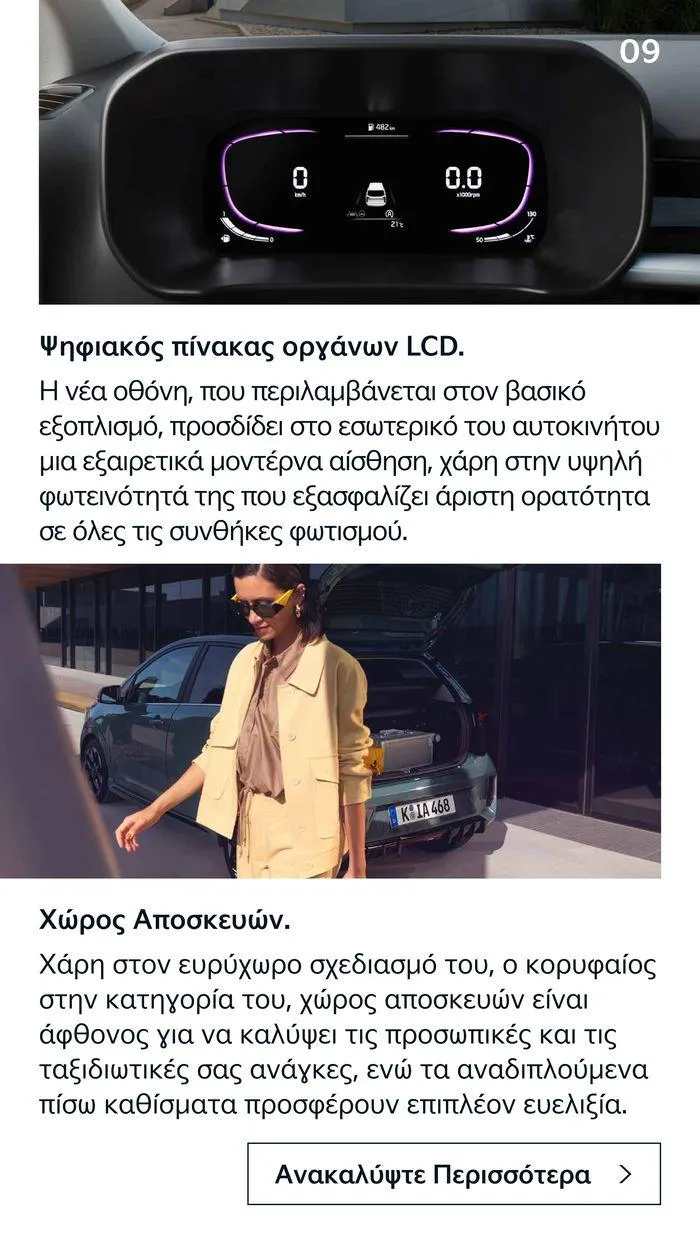 Φυλλάδιο προσφορών Το νέο Kia Picanto από 12 Ιουλίου έως 12 Ιουλίου 2025 - Σελίδα 9