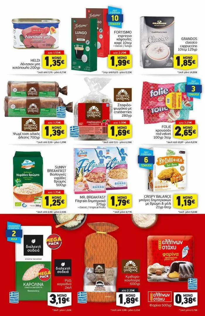 Φυλλάδιο προσφορών Αποκλειστικές ευκαιρίες από 8 Ιουλίου έως 13 Ιουλίου 2024 - Σελίδα 9