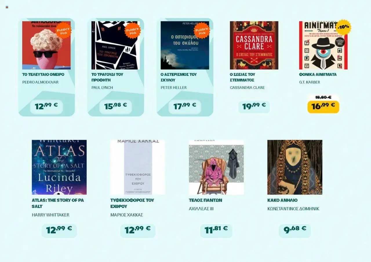 Φυλλάδιο προσφορών Public - φυλλάδιο από 1 Αυγούστου έως 31 Δεκεμβρίου 2024 - Σελίδα 3