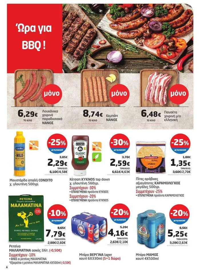 Φυλλάδιο προσφορών Από 29/05 έως 10.06 από 29 Μαΐου έως 10 Ιουνίου 2024 - Σελίδα 34