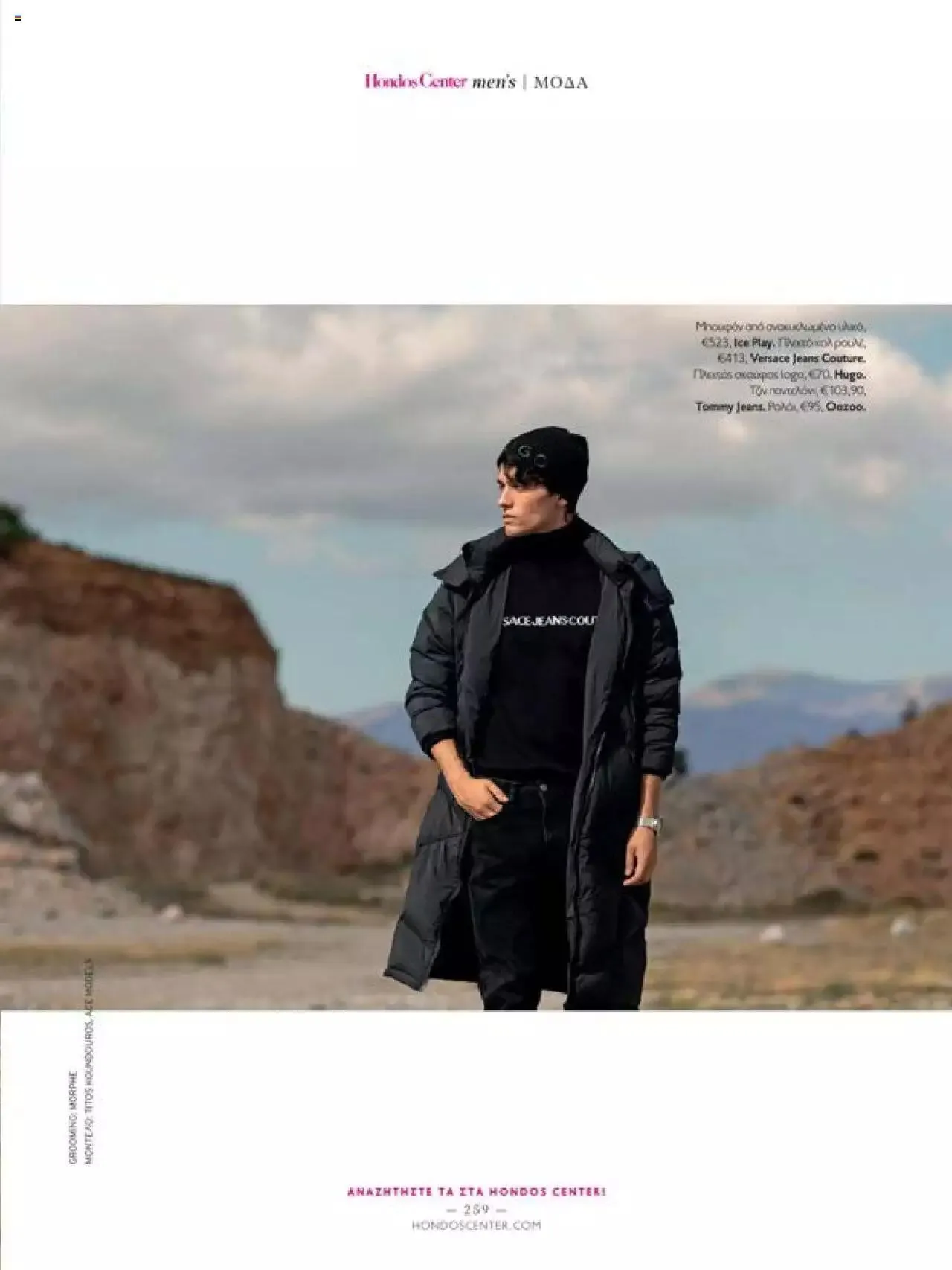 Φυλλάδιο προσφορών Hondos Center - Kατάλογος The Christmas '23 edition από 13 Δεκεμβρίου έως 31 Δεκεμβρίου 2024 - Σελίδα 259