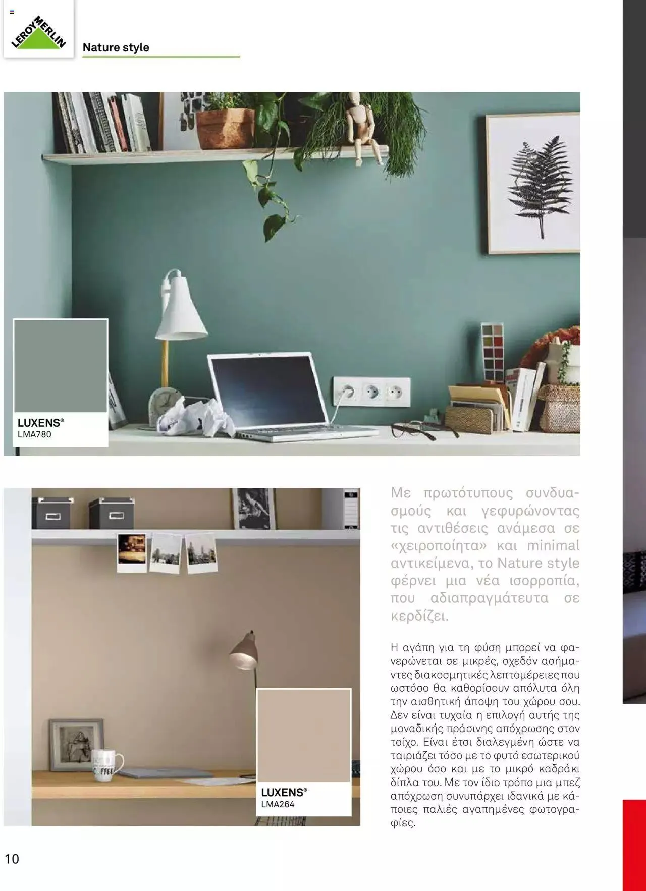 Φυλλάδιο προσφορών Leroy Merlin - Προσφορές Χρωμάτων 2023 από 28 Απριλίου έως 31 Δεκεμβρίου 2023 - Σελίδα 12