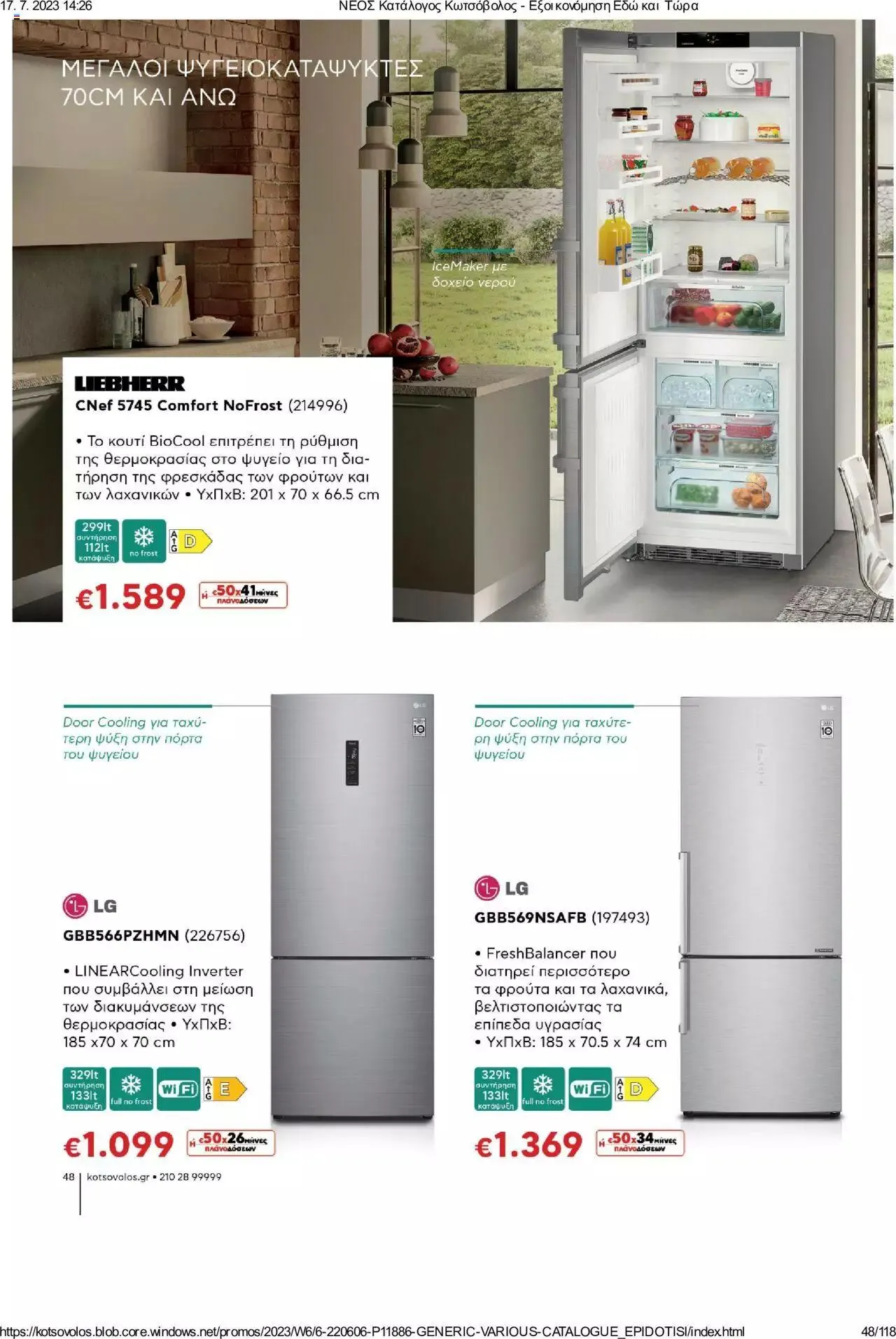 Φυλλάδιο προσφορών Kotsovolos - Εξοικονόμηση Εδώ και Τώρα από 1 Ιουλίου έως 31 Δεκεμβρίου 2023 - Σελίδα 48