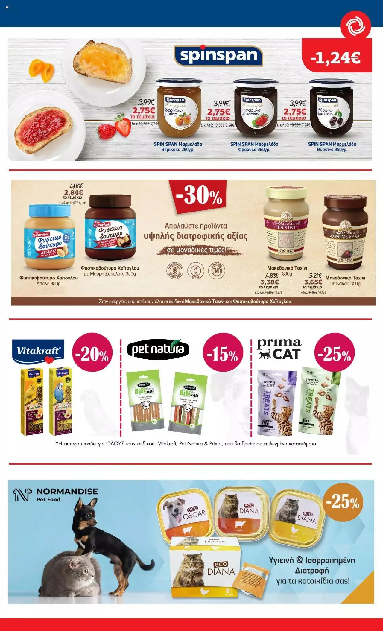 Φυλλάδιο προσφορών ΚΡΗΤΙΚΟΣ - Προσφορές από 21 Σεπτεμβρίου έως 4 Οκτωβρίου 2023 - Σελίδα 27