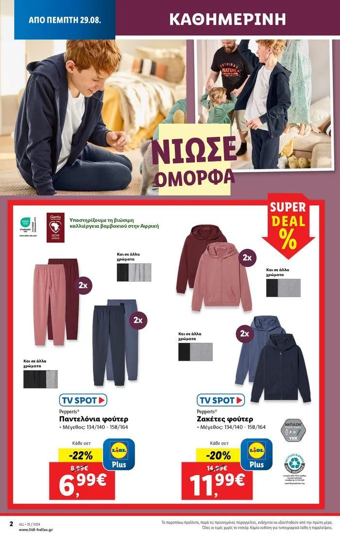 Φυλλάδιο προσφορών Φυλλάδιο Lidl - Food & Nonfood από 29 Αυγούστου έως 4 Σεπτεμβρίου 2024 - Σελίδα 34