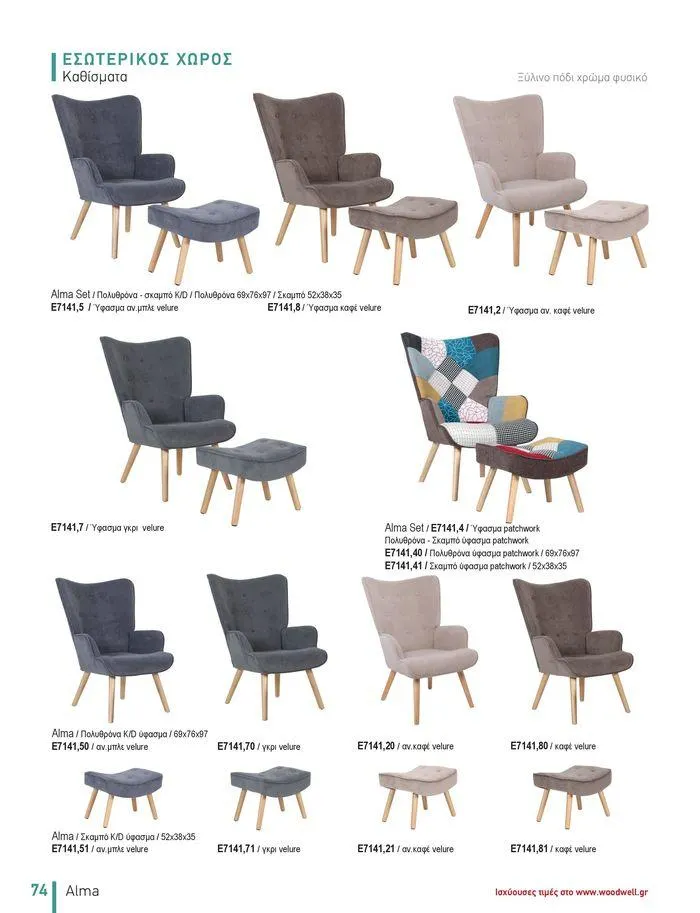 Φυλλάδιο προσφορών Collection 2024 από 9 Φεβρουαρίου έως 31 Αυγούστου 2024 - Σελίδα 76