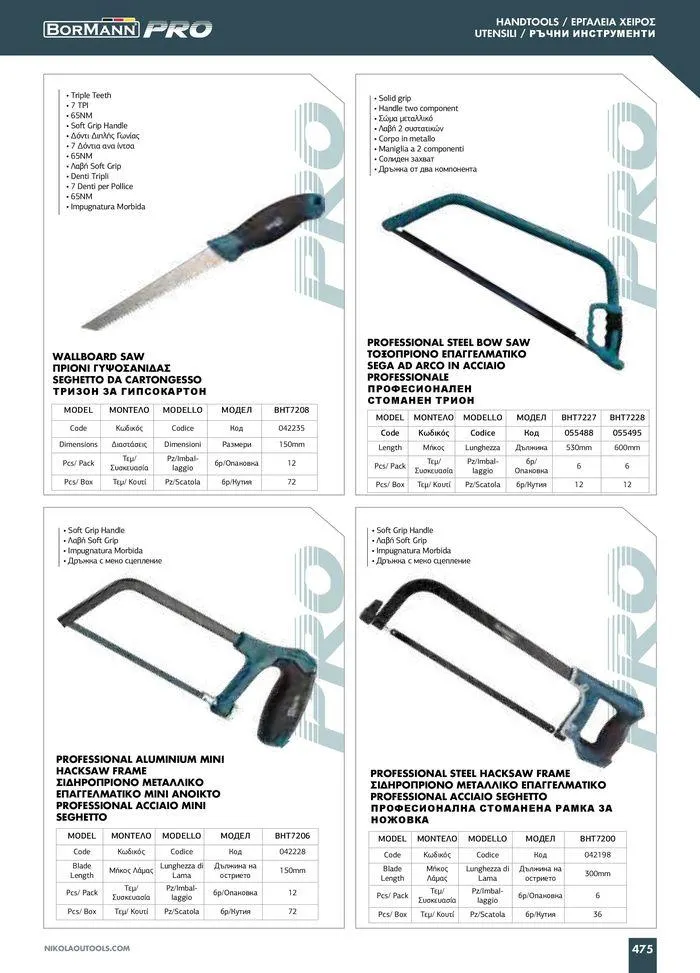 Φυλλάδιο προσφορών Catalogue_ 2024 - 2025 από 12 Μαρτίου έως 31 Δεκεμβρίου 2025 - Σελίδα 477