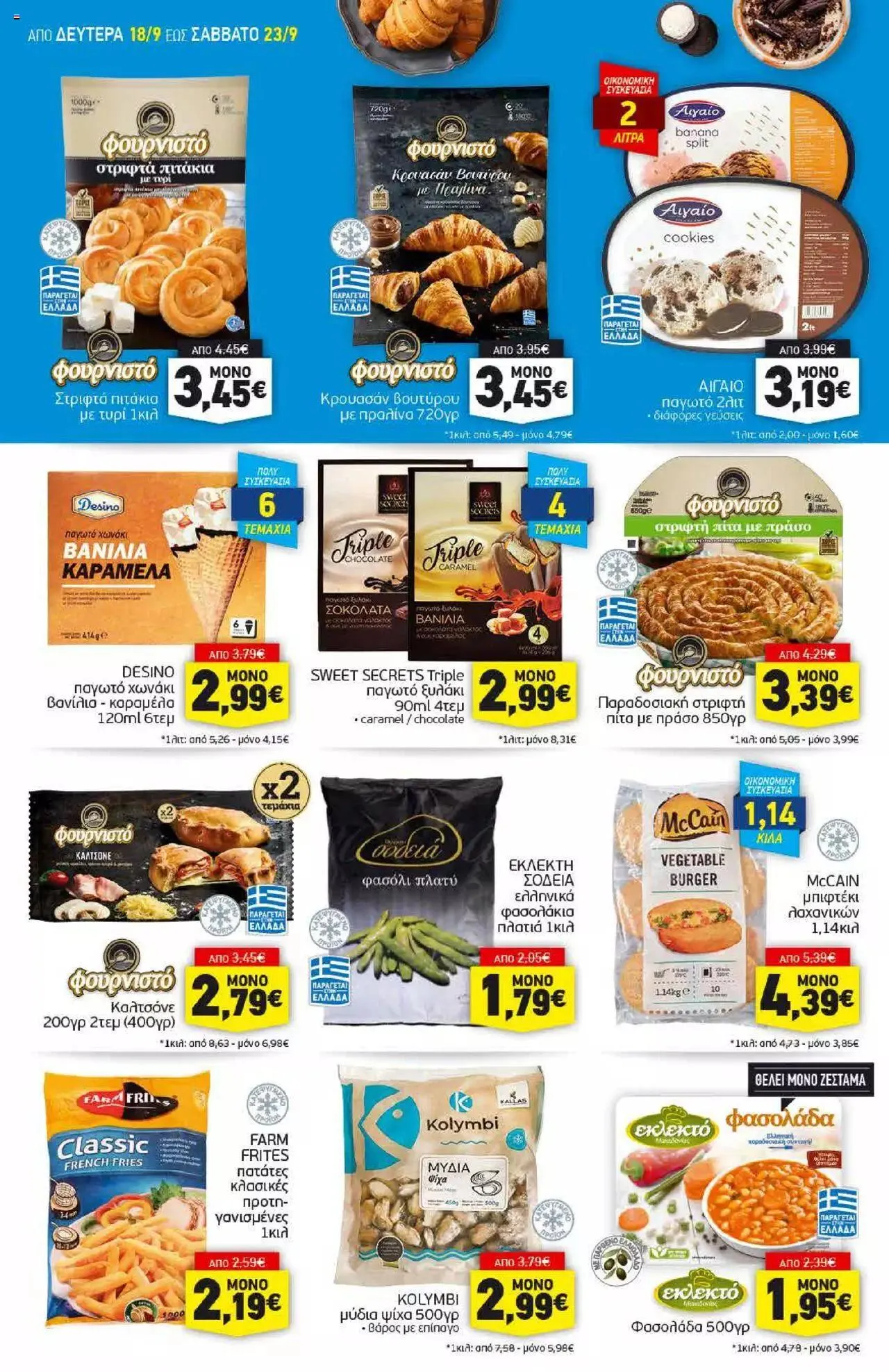 Φυλλάδιο προσφορών Discount Markt - Προσφορές από 18 Σεπτεμβρίου έως 23 Σεπτεμβρίου 2023 - Σελίδα 4