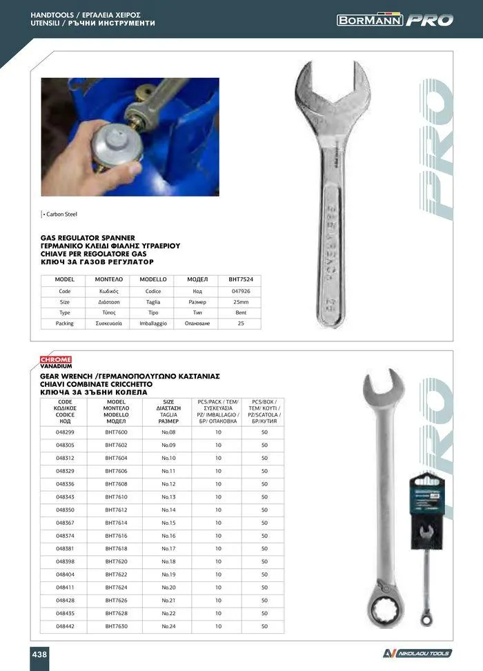 Φυλλάδιο προσφορών Catalogue_ 2024 - 2025 από 12 Μαρτίου έως 31 Δεκεμβρίου 2025 - Σελίδα 440