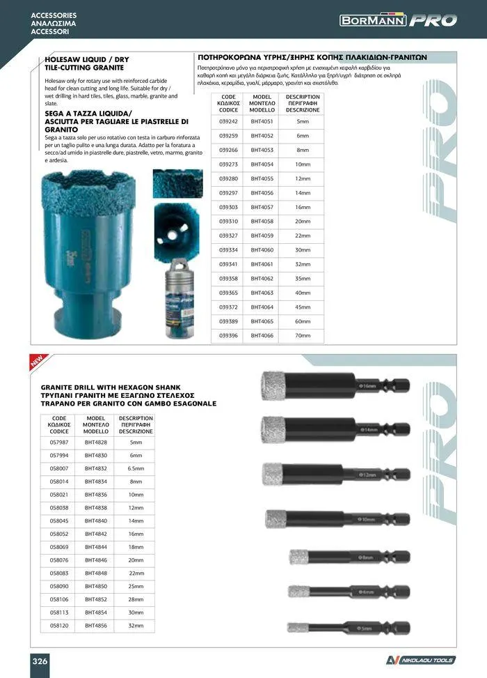 Φυλλάδιο προσφορών κατάλογος 2023 -2024  από 15 Νοεμβρίου έως 31 Δεκεμβρίου 2024 - Σελίδα 328