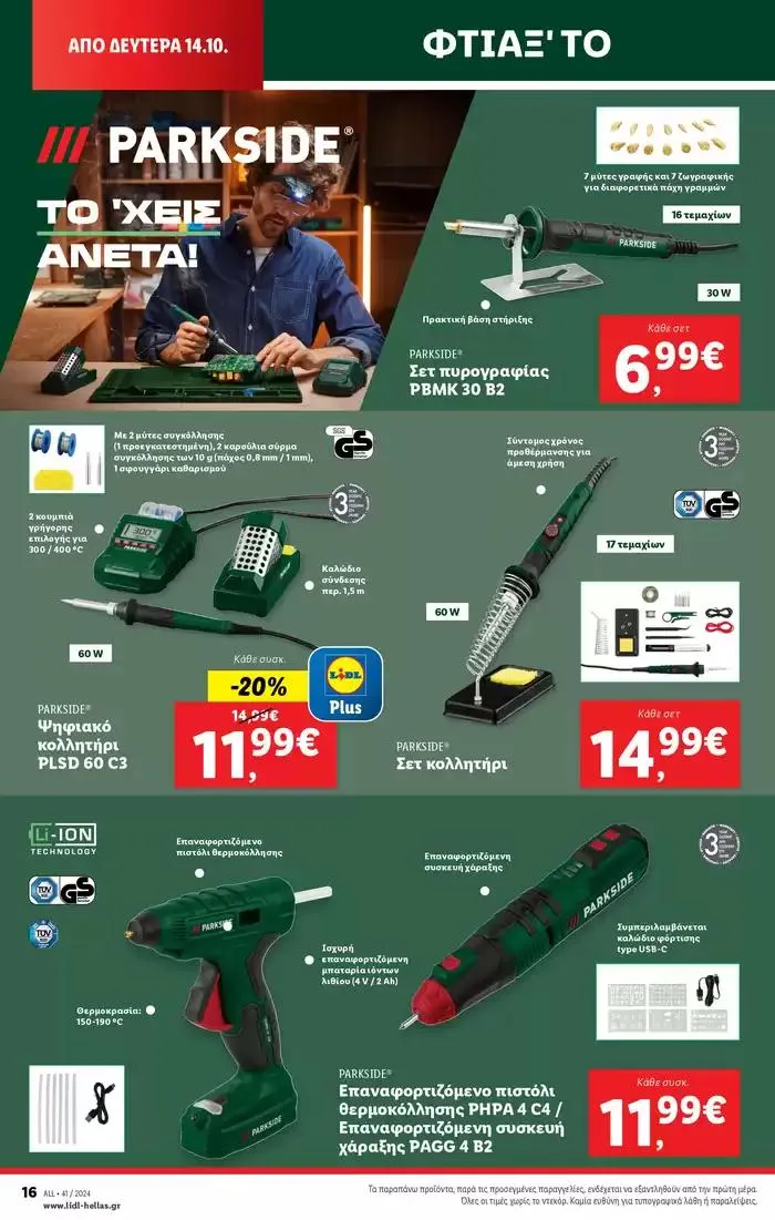 Φυλλάδιο προσφορών Φυλλάδιο Lidl - Food & Nonfood από 10 Οκτωβρίου έως 16 Οκτωβρίου 2024 - Σελίδα 50