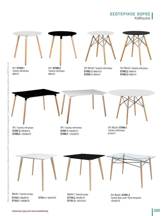 Φυλλάδιο προσφορών Collection 2024 από 9 Φεβρουαρίου έως 31 Αυγούστου 2024 - Σελίδα 257