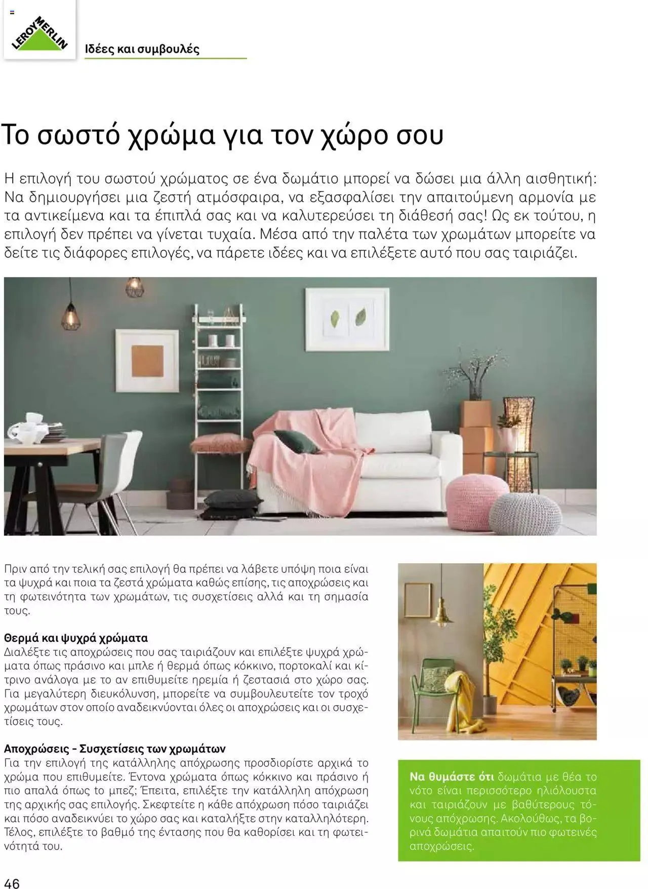 Φυλλάδιο προσφορών Leroy Merlin - Προσφορές Χρωμάτων 2023 από 28 Απριλίου έως 31 Δεκεμβρίου 2023 - Σελίδα 48