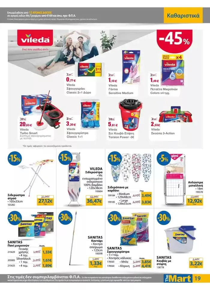 Φυλλάδιο προσφορών Φυλλάδιο - Για Εμπόρους & Λοιπές Επιχειρήσεις από 25 Σεπτεμβρίου έως 8 Οκτωβρίου 2024 - Σελίδα 19