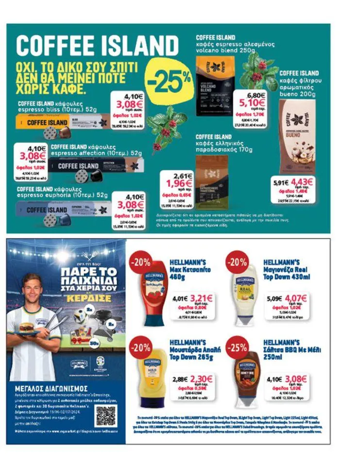 Φυλλάδιο προσφορών My Market προσφορές από 20 Ιουνίου έως 2 Ιουλίου 2024 - Σελίδα 29