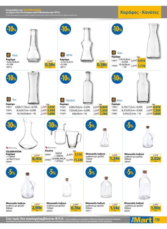 Φυλλάδιο προσφορών Φυλλάδιο - Για Επιχειρήσεις Εστίασης από 28 Αυγούστου έως 10 Σεπτεμβρίου 2024 - Σελίδα 19