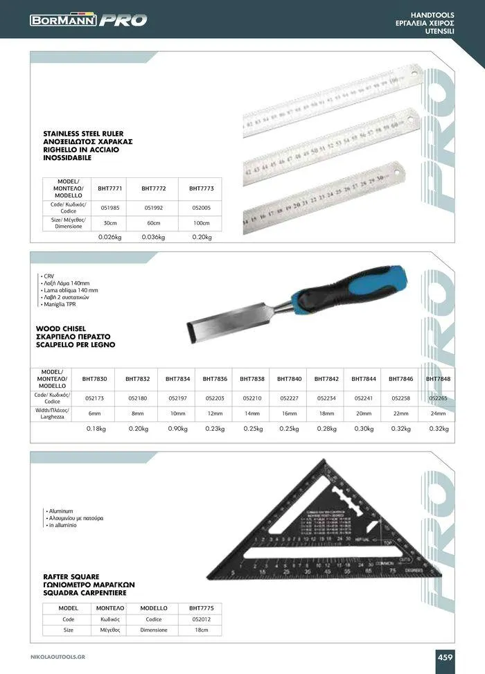 Φυλλάδιο προσφορών κατάλογος 2023 -2024 από 15 Νοεμβρίου έως 31 Δεκεμβρίου 2024 - Σελίδα 461