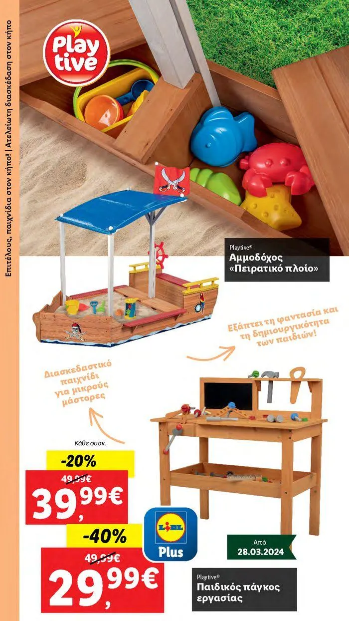 Φυλλάδιο προσφορών Το αγαπημένο σου μέρος στο πράσινο από 2 Απριλίου έως 28 Οκτωβρίου 2024 - Σελίδα 42