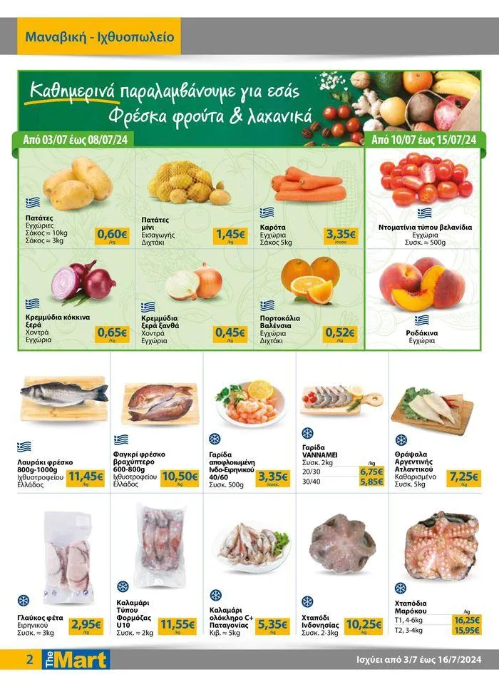 Φυλλάδιο προσφορών Φυλλάδιο - Για Επιχειρήσεις Μαζικής Εστίασης από 4 Ιουλίου έως 16 Ιουλίου 2024 - Σελίδα 2