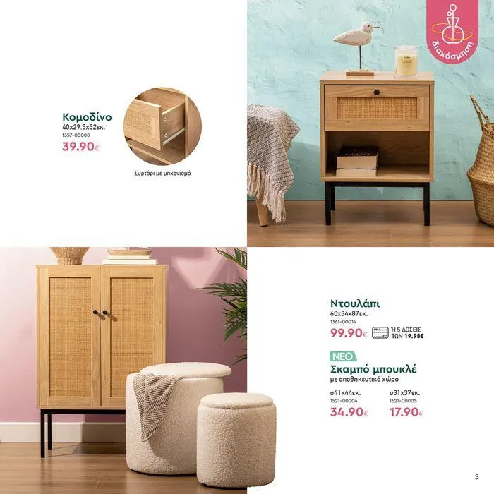 Φυλλάδιο προσφορών Τα προϊόντα του μήνα Vicko από 18 Ιουνίου έως 30 Ιουνίου 2024 - Σελίδα 5