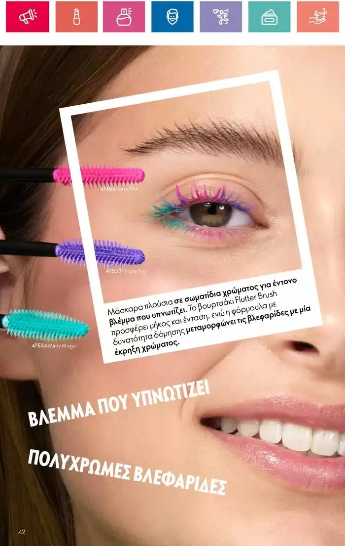 Φυλλάδιο προσφορών Η ομορφιά της ΕΥΕΡΑΣ από 27 Σεπτεμβρίου έως 2 Οκτωβρίου 2024 - Σελίδα 42