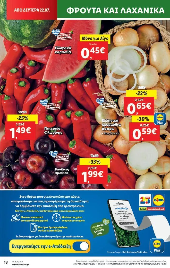 Φυλλάδιο προσφορών Φυλλάδιο Lidl - Food & Nonfood από 18 Ιουλίου έως 24 Ιουλίου 2024 - Σελίδα 28