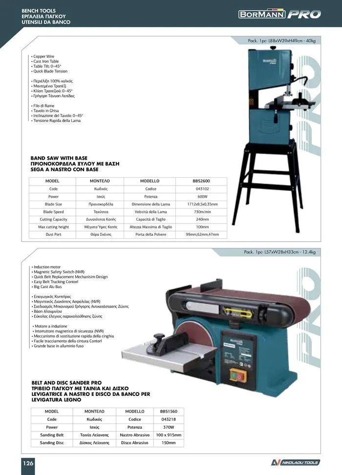 Φυλλάδιο προσφορών κατάλογος 2023 -2024  από 15 Νοεμβρίου έως 31 Δεκεμβρίου 2024 - Σελίδα 128