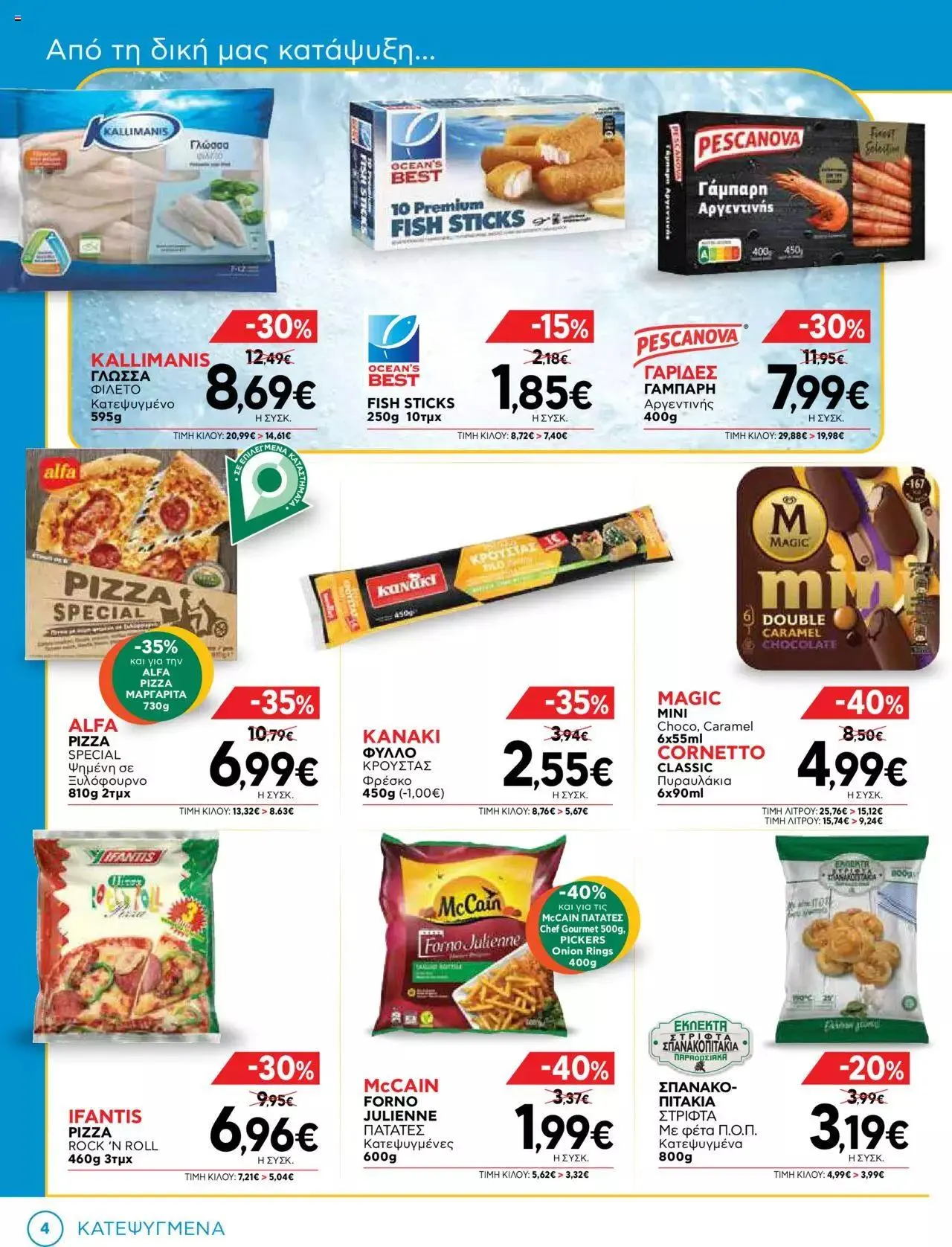 Φυλλάδιο προσφορών Bazaar - Προσφορές από 6 Σεπτεμβρίου έως 26 Σεπτεμβρίου 2023 - Σελίδα 4